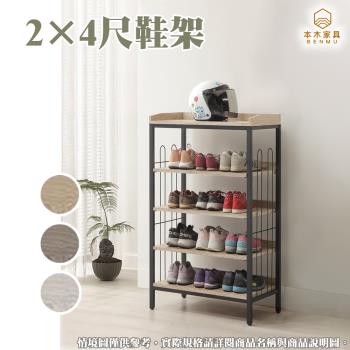 【本木】波里 簡約工業風2×4尺鞋架