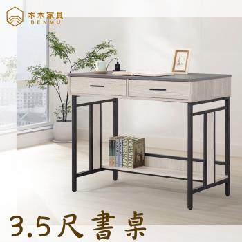 【本木】洛馬 工業風仿巖板3.5尺書桌