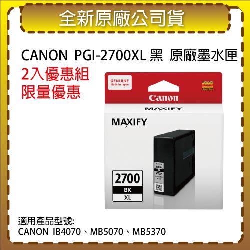 【2入優惠組】CANON PGI-2700XL BK 黑色原廠高容量墨水匣 適用 iB4070/iB4170/MB5070/MB5170/MB5470