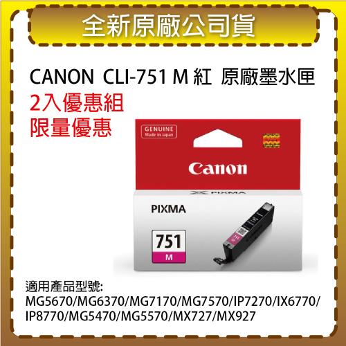 【2入優惠組】CANON CLI-751 M 紅色 原廠墨水匣 適用MG7170/MX727/MX927/IP7270/IP7270/IP8770