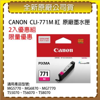 【2入優惠組】CANON CLI-771 M 紅色原廠墨水匣 適用MG5770/MG6870/MG7770/TS5070/TS6070/TS8070
