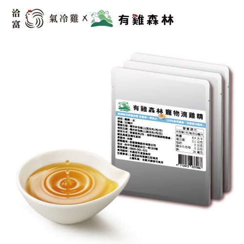 【有雞森林】貓犬食 滴雞精 50ml (寵物鮮食 營養補給)