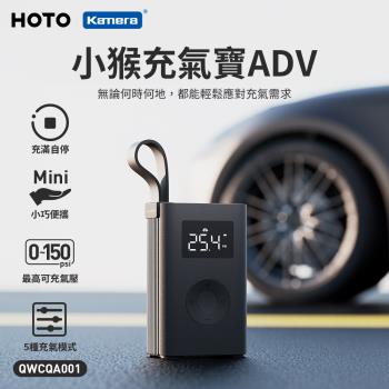 HOTO 小猴 充氣寶 ADV 電動打氣機 輪胎球類打氣機 車用打氣機 充氣機 充氣幫浦 附LED燈 SOS功能