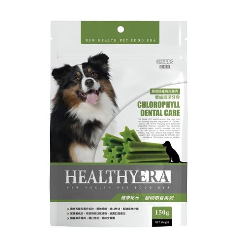 【健康紀元】葉綠素潔牙骨150g(寵物零食 潔牙骨 嚴選國產氣冷雞肉)