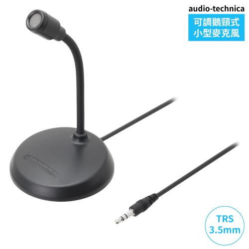 日本鐵三角Audio-Technica可調式鵝頸心形指向性小型麥克風AT9932PC