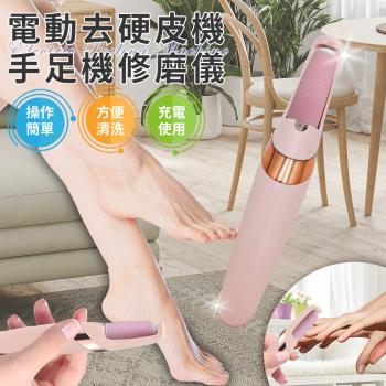 【ENNE】USB充電式電動可水洗去硬皮機(磨皮機/手足機修磨儀/磨腳皮機/去角質機/滾輪去硬皮機/修手腳機)(S0145)