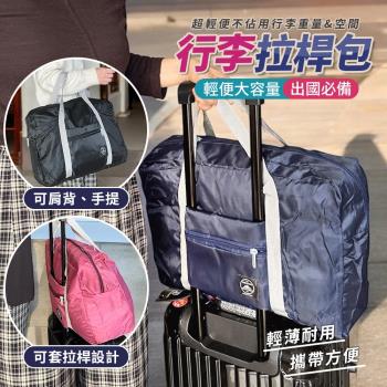 超輕便行李箱拉桿包 旅行/購物/棉被收納 登機行李