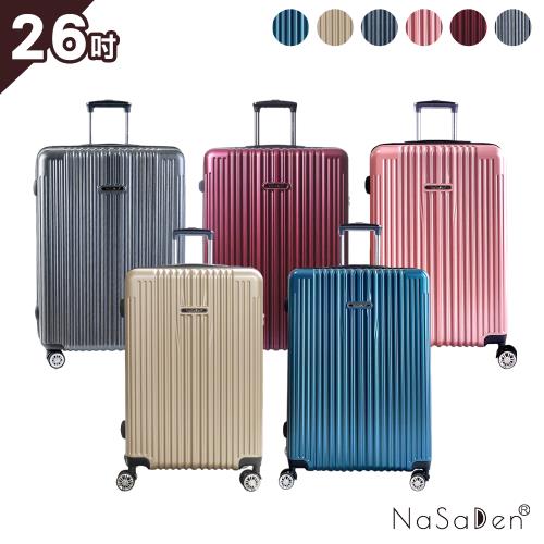 德國NaSaDen納莎登 - 新無憂霧面髮絲紋經典素色拉鍊行李箱26吋-多色可選