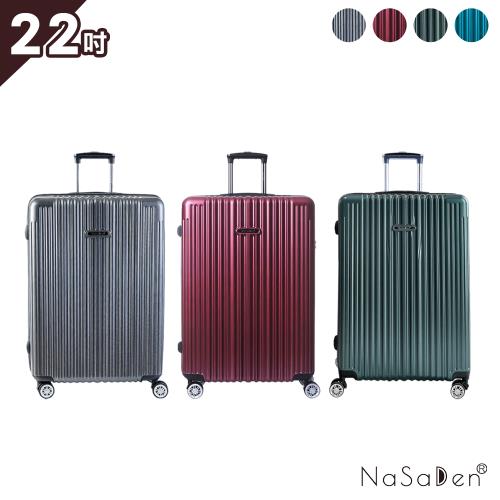 德國NaSaDen納莎登 - 新無憂霧面髮絲紋經典素色拉鍊行李箱22吋-多色可選
