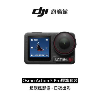 DJI大疆 Osmo Action 5 Pro DJI 大疆 Osmo Action 5 Pro 暢拍套裝,搭載 4K/2.7K/1080P 高畫質錄影功能,支援 MP4、JPEG、RAW(DNG) 檔案格式。配備 2.0~2.5 吋可觸控固定式螢幕,內建 WiFi、藍芽及多用途 AV/USB 介面。輕巧尺寸 70.5 x 44.2 x 32.8mm,重 146g,使用 microSD 儲存及鋰電池,可連續錄影 240 分鐘。附收納包、後/前螢幕/鏡頭鋼化貼,12 個月保固,NCC 認證 CCAB24LP6520T4 及 BSMI R31495。完美適合極限運動、戶外攝影,捕捉每刻精彩!