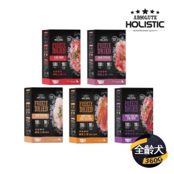 【ABSOLUTE HOLISTIC超越巔峰】犬用凍乾主食360G(鹿肉+牛肉/火雞肉/鮭魚+鮪魚/雞肉/牛肉)