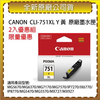 【2入優惠組】CANON CLI-751XL Y 黃色高容量 原廠墨水匣 適用 MG5570/MG7170/IP7270/IX6770/IP8770