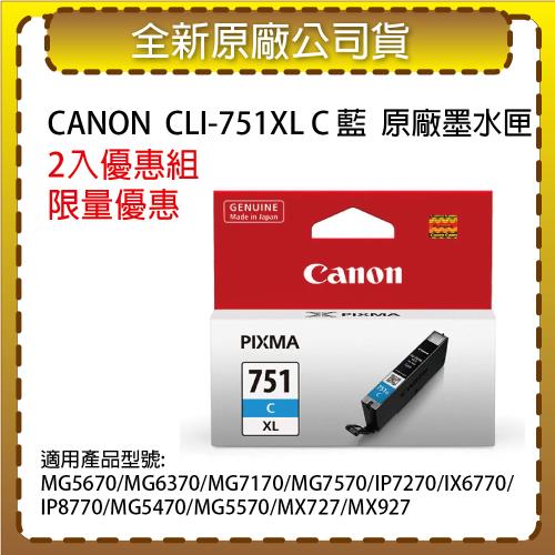【2入優惠組】CANON CLI-751XL C 藍色高容量  原廠墨水匣 適用 MG5570/MG7170/IP7270/IX6770/IP8770