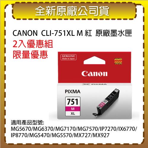 【2入優惠組】CANON CLI-751XL M 紅色 高容量  原廠墨水匣 適用MG6370/MG7570/MX727/MX927/IP7270