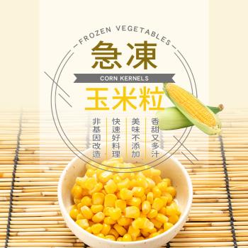 (任選880)幸美生技-冷凍玉米粒1000g/包 (透過檢驗 農殘/重金屬)