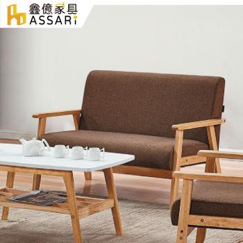 【ASSARI】諾朗雙人座布面沙發/休閒椅