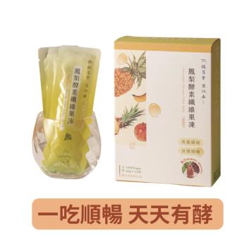 【植芮堂 】望江南-鳳梨酵素纖維果凍-15包/盒(1盒) 排便順暢 膳食纖維