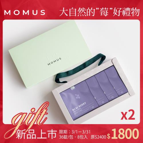 MOMUS 美顏禮盒組- 巴西莓錠8包 (36錠X4包/盒．2入)