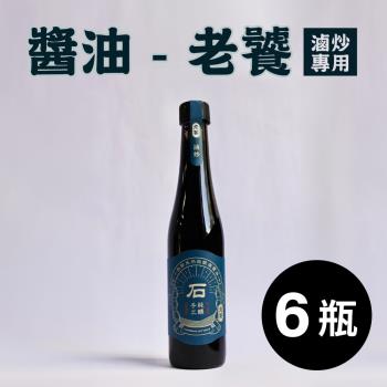 一品醇商號。醬油-老饕(滷炒專用)(400ml±3%/瓶*6瓶)