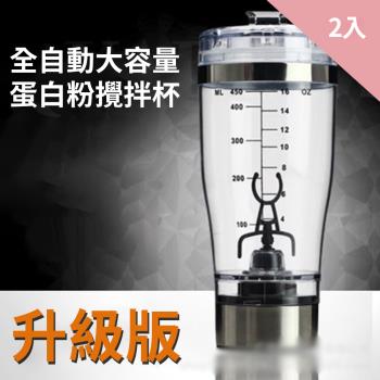 CS22 大容量健身高蛋白全自動攪拌杯600ml-2入