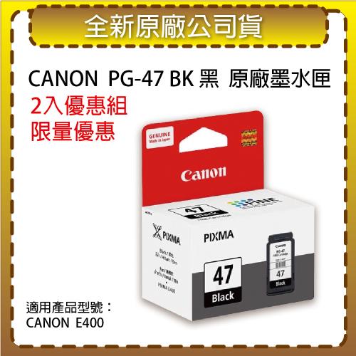 【2入優惠組】CANON  PG-47 黑色 原廠墨水匣 適用 CANON PIXMA E400