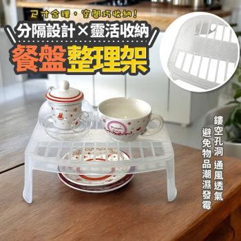 餐盤整理架 置物架 可堆疊層架 碗盤收納架