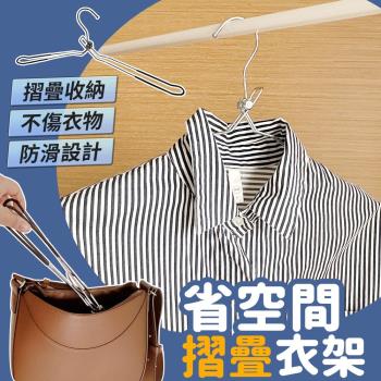 UD省空間摺疊衣架 省空間 摺疊衣架