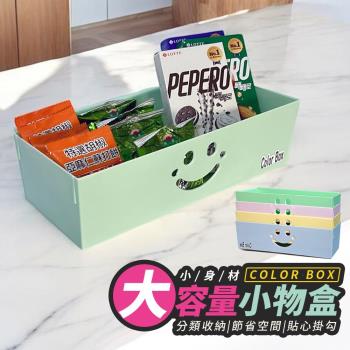 大俏比小物盒 置物籃 小物盒 桌上盒