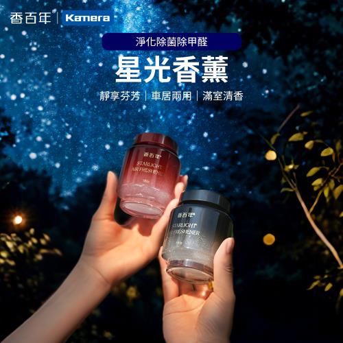 CARORI 香百年 (星光) 車用香薰 150g 浪漫星空瓶身+閃粉香膏 固體香膏  室內香薰  固狀香水 香膏 固體香水 膏狀空氣清新劑 凝香膏