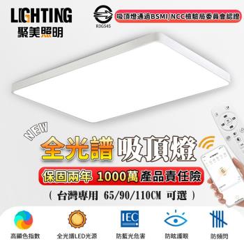 【聚美照明】吸頂燈 全光譜智慧護眼客廳燈 無極遙控調光 超薄長方形110v現代簡約大氣燈飾 高亮護眼書房餐廳燈（臺灣品牌 售後保障）60CM 96W
