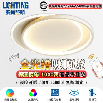 【聚美照明】吸頂燈 全光譜臥室燈 led客廳燈 APP三色無極調光 北歐風雙圈護眼臥室書房燈 簡約客廳燈飾（臺灣品牌 售後保障）50CM 5500lm
