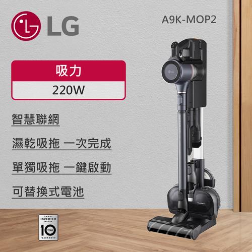 LG樂金 CordZero™ A9 K+ 濕拖無線吸塵器 寂靜灰 A9K-MOP2