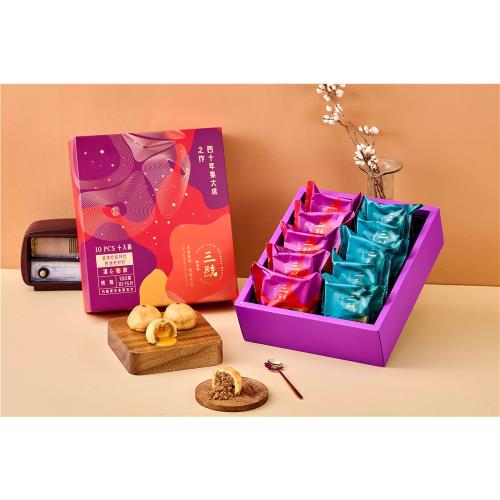 【三統】內餡之王流心酥餡定雙享組 (雙口味禮盒*3+體驗組鳳凰流心酥*1入+體驗組肉鬆流心酥*1入+100元門市購物金)