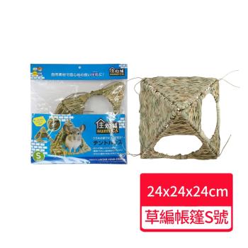 【HIPET】小動物草編帳蓬 S號