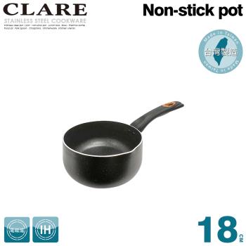 【CLARE可蕾爾】羽鑽不沾奶鍋18cm無蓋