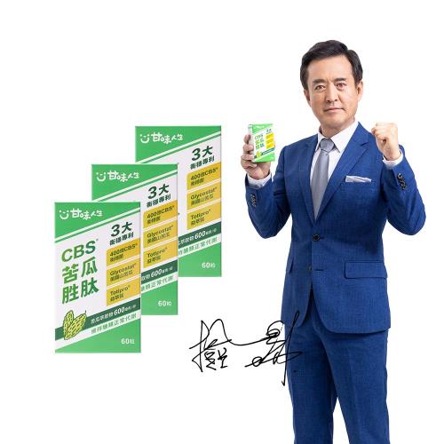 【甘味人生】CBS®苦瓜胜肽3+1（共190粒）