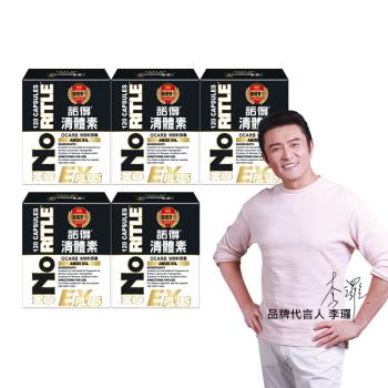 【NORITLE諾得】清體素OCARB液態軟膠囊EX PLUS(120粒)x5盒
