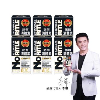 【NORITLE諾得】清體素OCARB液態軟膠囊EX PLUS(20粒)x6盒