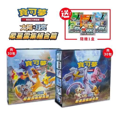 POKEMON 寶可夢集換式卡牌 太陽&月亮 眾星雲集組合篇 SET A+SET B 黑噴（+隨機起始組合1盒）