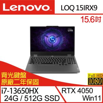 Lenovo聯想 LOQ 83DV0125TW 15.6吋電競筆電 i7-13650HX/24G/512G SSD/RTX 4050/Win11
