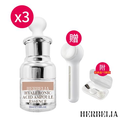 HERBELIA 24小時玻尿酸急救安瓶30ml*3【贈】kinyo 淨顏清透電動洗臉機AMC-6220*1