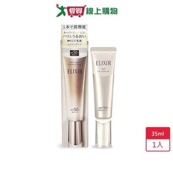 資生堂怡麗絲爾彈潤多效美肌乳SP+ 35ml-公司貨【愛買】