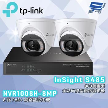 TP-LINK 昌運監視器組合 VIGI NVR1008H-8MP 8路主機+800萬全綵網路攝影機*2