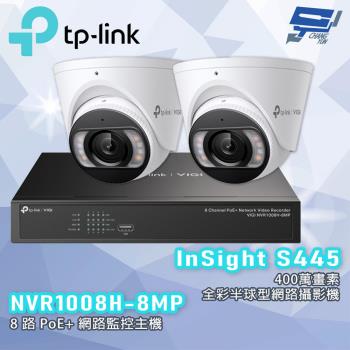 TP-LINK 昌運監視器組合 VIGI NVR1008H-8MP 8路主機+400萬全綵網路攝影機*2