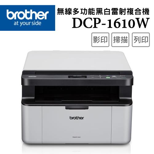Brother DCP-1610W 無線多功能黑白雷射複合機