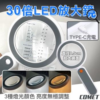 【COMET】加大鏡面30倍LED放大鏡(LED放大鏡 手持放大鏡 高畫質放大鏡 帶燈放大鏡 老人閱讀/YT240190)