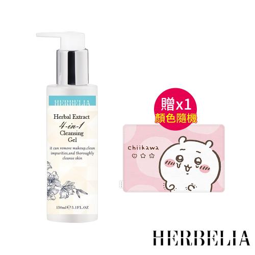 HERBELIA草本萃取四合一洗卸凝膠150ml*1【贈】吉伊卡哇 可愛粉嫩地墊(約40X60cm)*1(顏色隨機)
