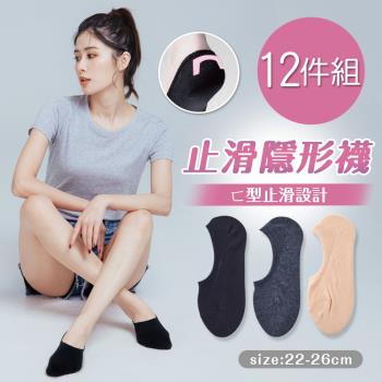 【ONEDER】隱形短襪 棉套版襪 不掉跟止滑隱形襪 22-26cm-12雙組(CO-CM52001)