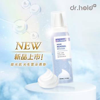 黛後dr.hold 拋光肌理毛雲朵慕斯135ml+萬能保濕修護凝膠30ml(毛髮光溜/肌膚保濕)