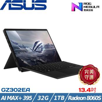 ASUS ROG Flow 13.4吋 效能筆電 Ryzen AI MAX+ 395/32G/1TB/GZ302EA-0021A395-NBL